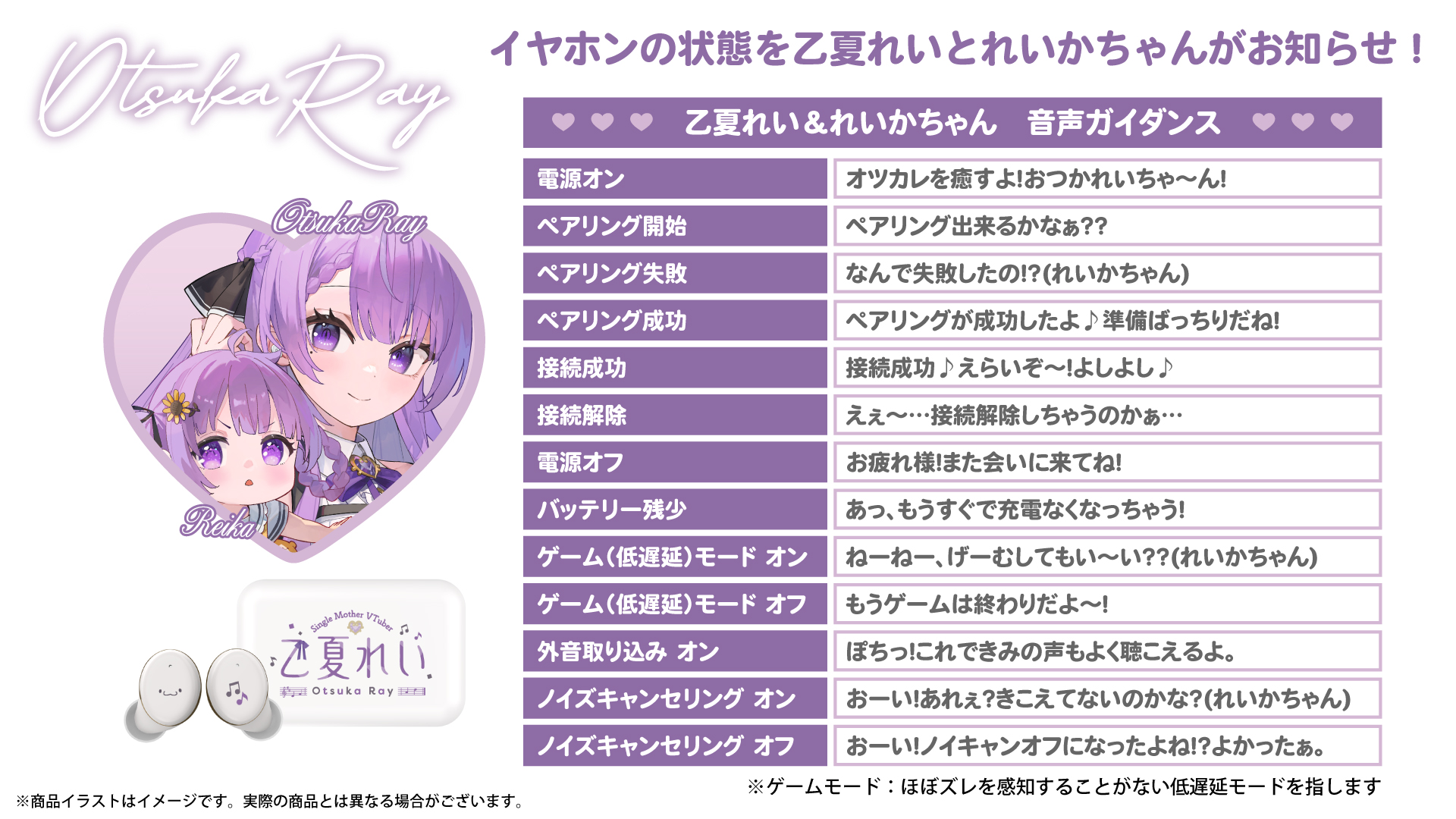 シングルマザーVTuber「乙夏れい」 コラボレーションワイヤレスイヤホンが完全受注生産で販売決定！！ 公式掲載画像 3