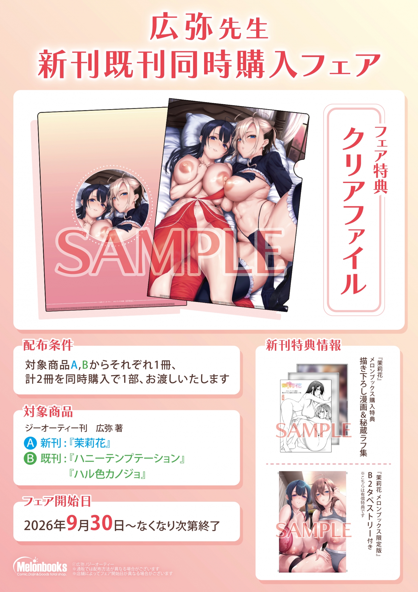 【書籍】9月30日開始 広弥先生 新刊既刊同時購入フェア 公式掲載画像 1