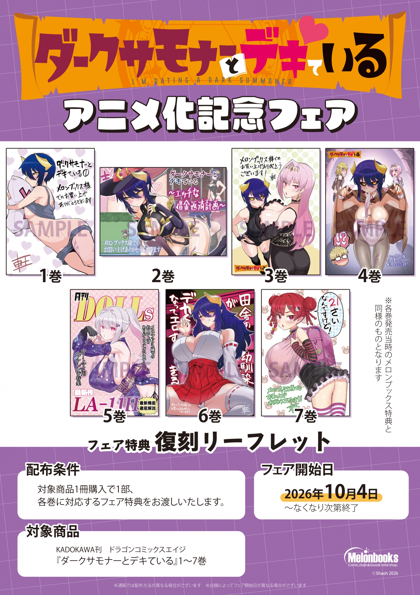 【書籍】10月4日開始 「ダークサモナーとデキている」アニメ化記念フェア 公式掲載画像 1