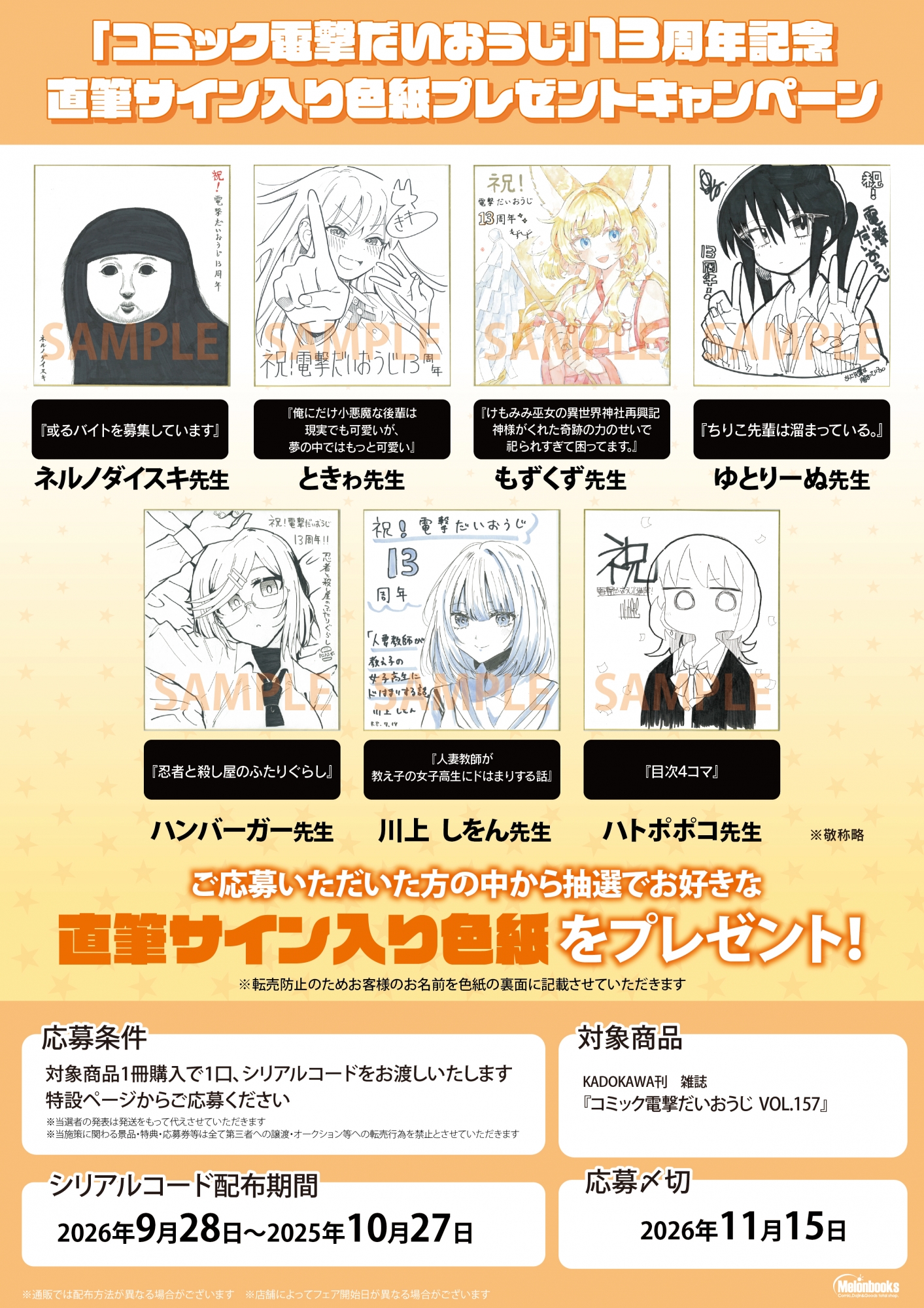 【書籍】9月28日開始 「電撃だいおうじ」13周年記念 直筆サイン入り色紙プレゼントキャンペーン 公式掲載画像 1
