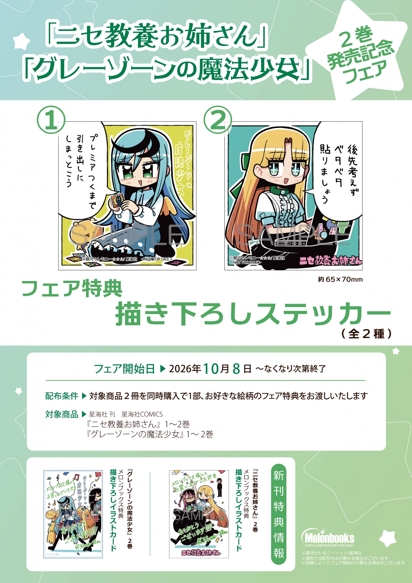 【書籍】10月8日開始 「ニセ教養お姉さん」「グレーゾーンの魔法少女」2巻発売記念フェア 公式掲載画像 1