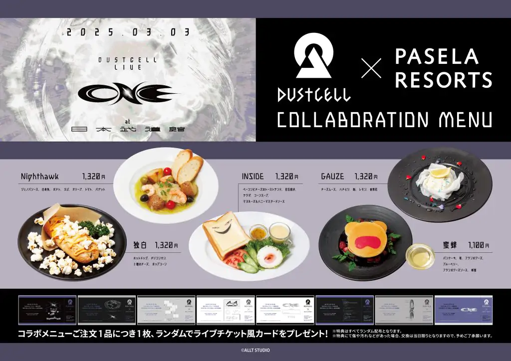 DUSTCELL×パセラリゾーツ コラボカフェ開催決定!! 公式掲載画像 2