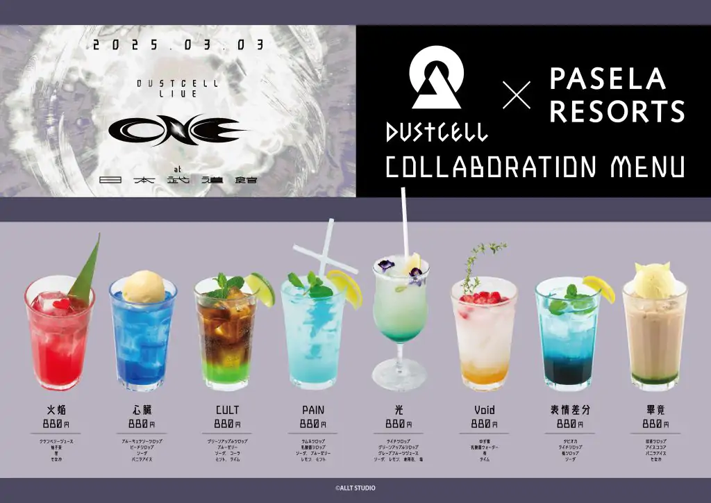DUSTCELL×パセラリゾーツ コラボカフェ開催決定!! 公式掲載画像 3