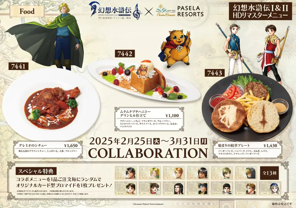 カラオケコラボ「幻想水滸伝 I&II HDリマスター 門の紋章戦争 / デュナン統一戦争」×パセラコラボ開催決定!! 公式掲載画像 2
