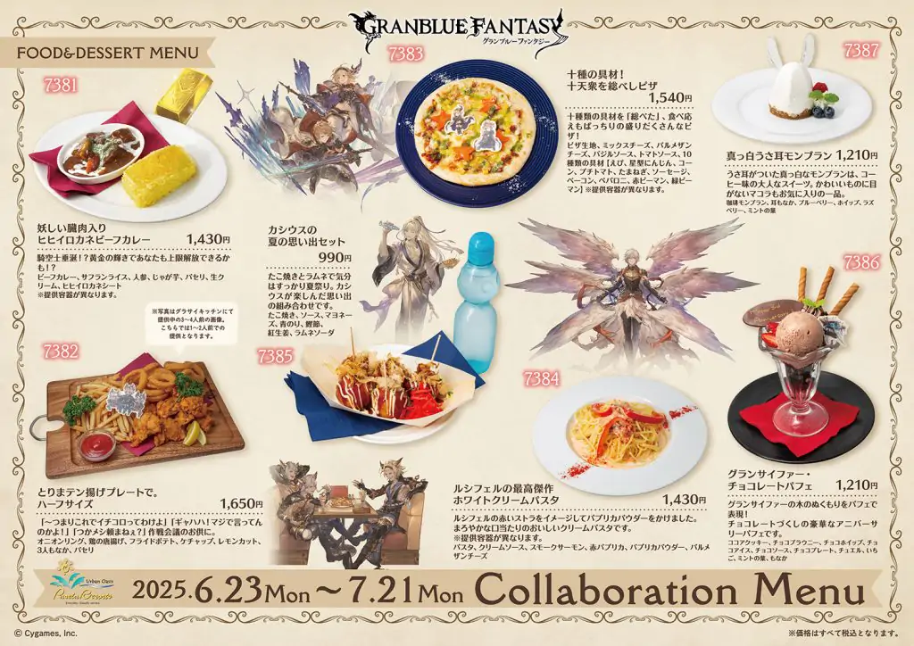 グランブルーファンタジー×パセラ コラボキャンペーン延長決定‼︎ 公式掲載画像 2