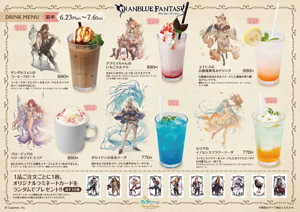 グランブルーファンタジー×パセラ コラボキャンペーン延長決定‼︎ 公式掲載画像 3