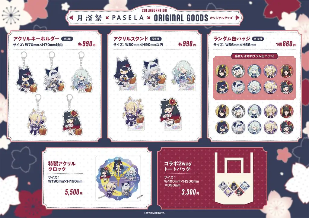 月深祭-カラオケパセラコラボ‐開催のお知らせ 公式掲載画像 3