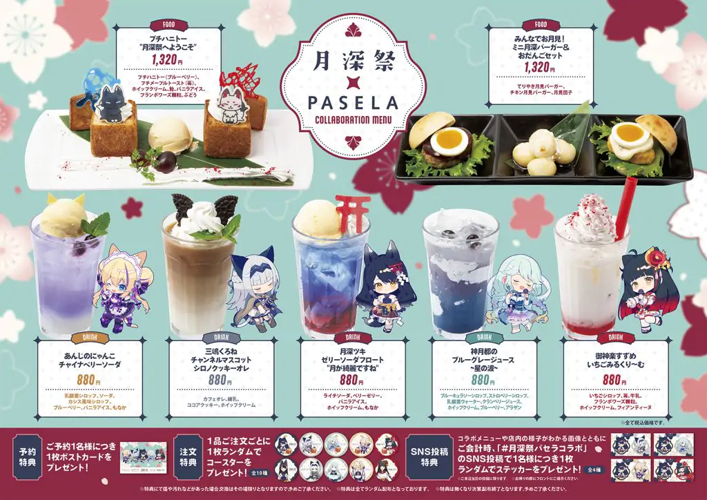 月深祭-カラオケパセラコラボ‐開催のお知らせ 公式掲載画像 2