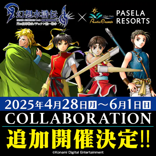 カラオケコラボ「幻想水滸伝 I&II HDリマスター 門の紋章戦争 / デュナン統一戦争」×パセラコラボ 再び開催! 公式掲載画像 1