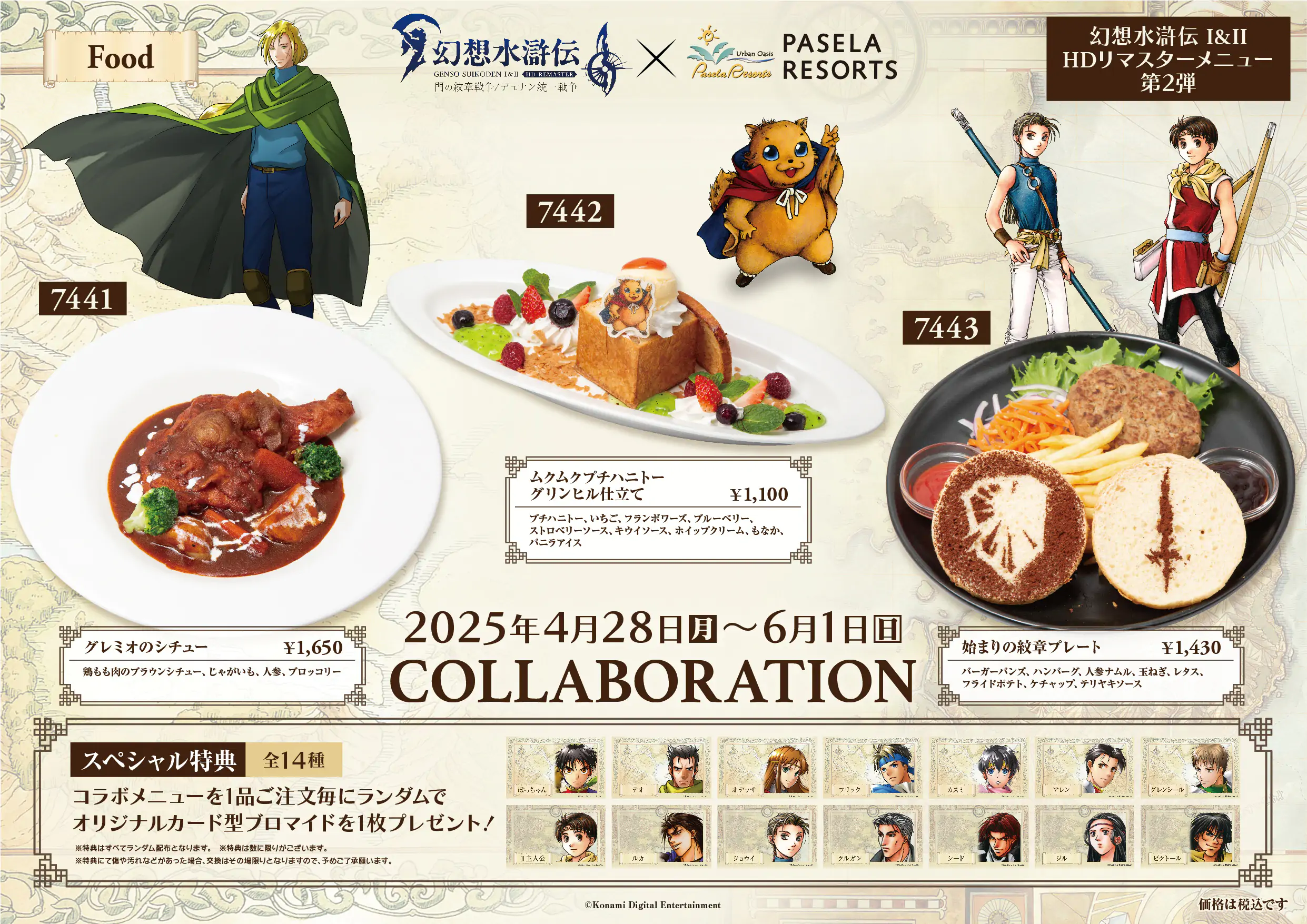 カラオケコラボ「幻想水滸伝 I&II HDリマスター 門の紋章戦争 / デュナン統一戦争」×パセラコラボ 再び開催! 公式掲載画像 2