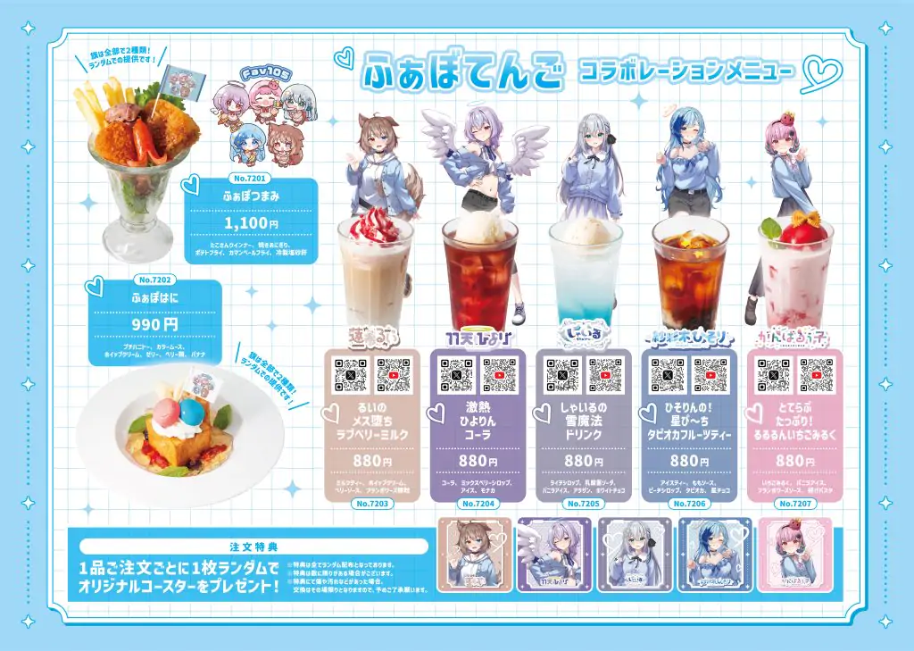 『パセラコラボふぁぼてんGO』開催のお知らせ! 公式掲載画像 2