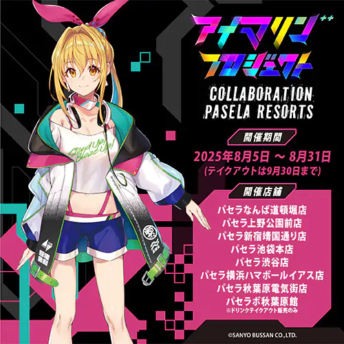 「アイマリンプロジェクト++」とカラオケパセラのコラボ開催が決定! 公式掲載画像 1