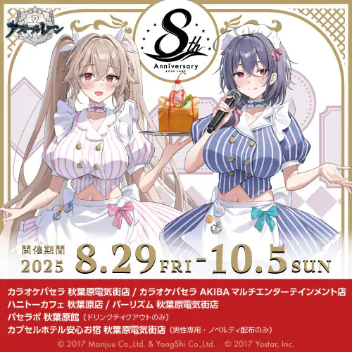 アズールレーン✕パセラ コラボ開催決定!! 公式掲載画像 1