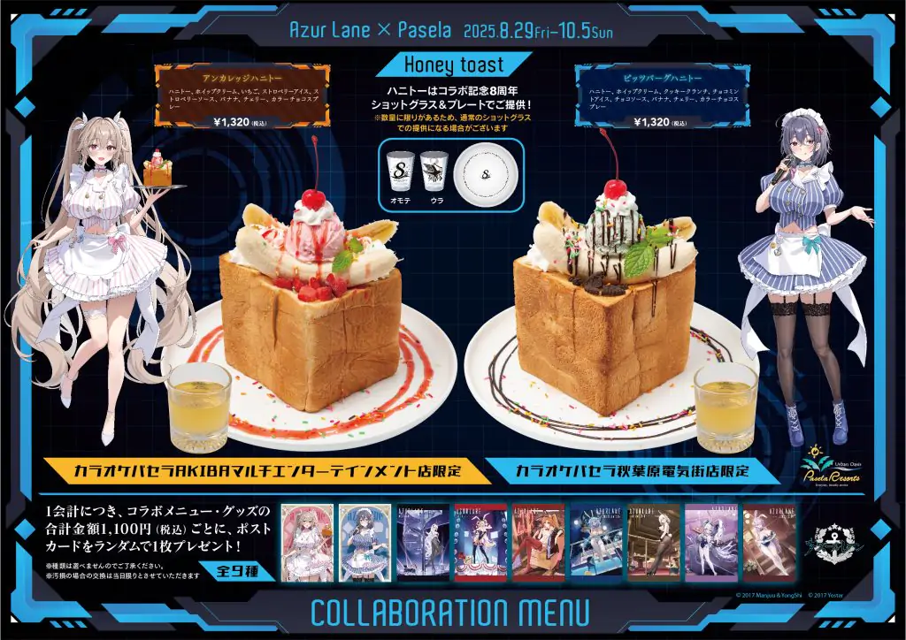 アズールレーン✕パセラ コラボ開催決定!! 公式掲載画像 2