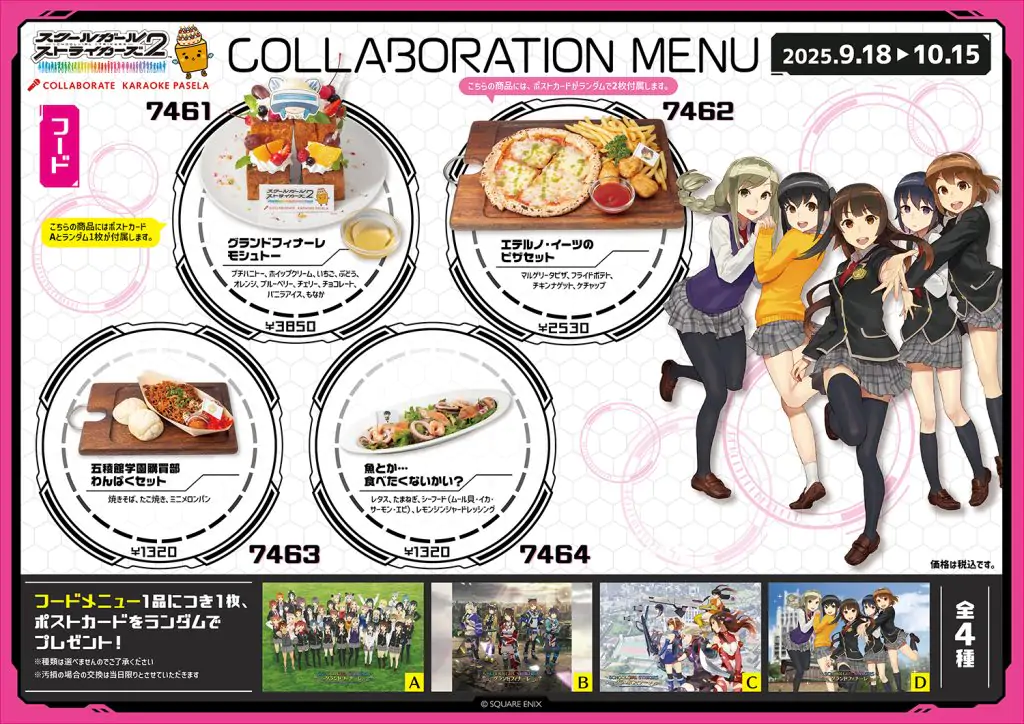 グランドフィナーレを迎える「スクールガールストライカーズ2」とカラオケパセラのコラボ開催が決定! 公式掲載画像 2