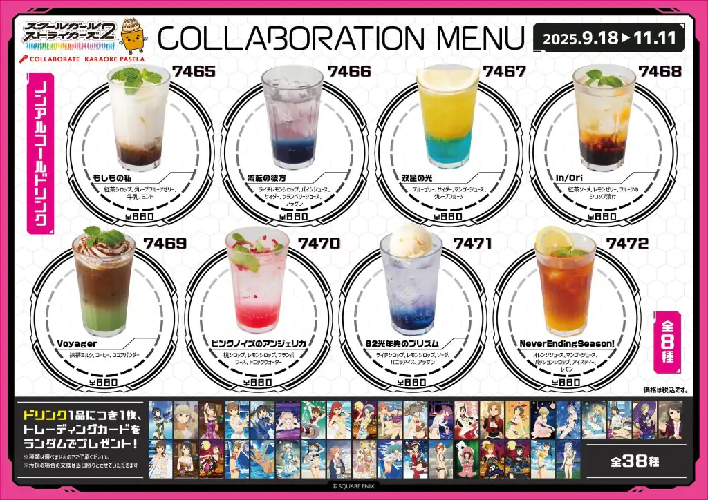グランドフィナーレを迎える「スクールガールストライカーズ2」とカラオケパセラのコラボ開催が決定! 公式掲載画像 3