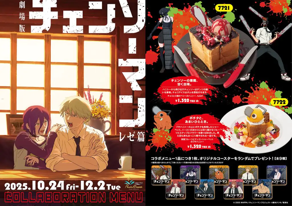 劇場版『チェンソーマン レゼ篇』パセラコラボ開催決定!! 公式掲載画像 2