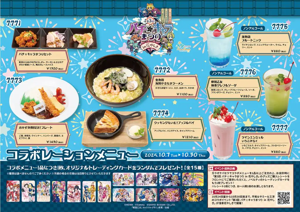 「第3回パチ☆キャラまつり in 花やしき」とカラオケパセラのコラボ開催が決定! 公式掲載画像 2
