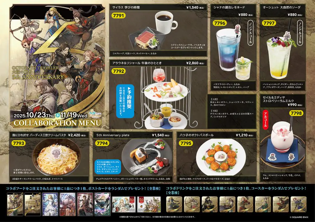 『オクトパストラベラー 大陸の覇者』とカラオケパセラのコラボ開催が決定! 公式掲載画像 2