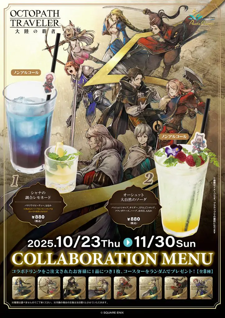 『オクトパストラベラー 大陸の覇者』とカラオケパセラのコラボ開催が決定! 公式掲載画像 3