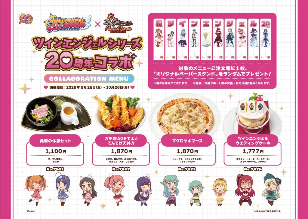 ツインエンジェルシリーズ20周年×カラオケパセラコラボ開催決定!! 公式掲載画像 2