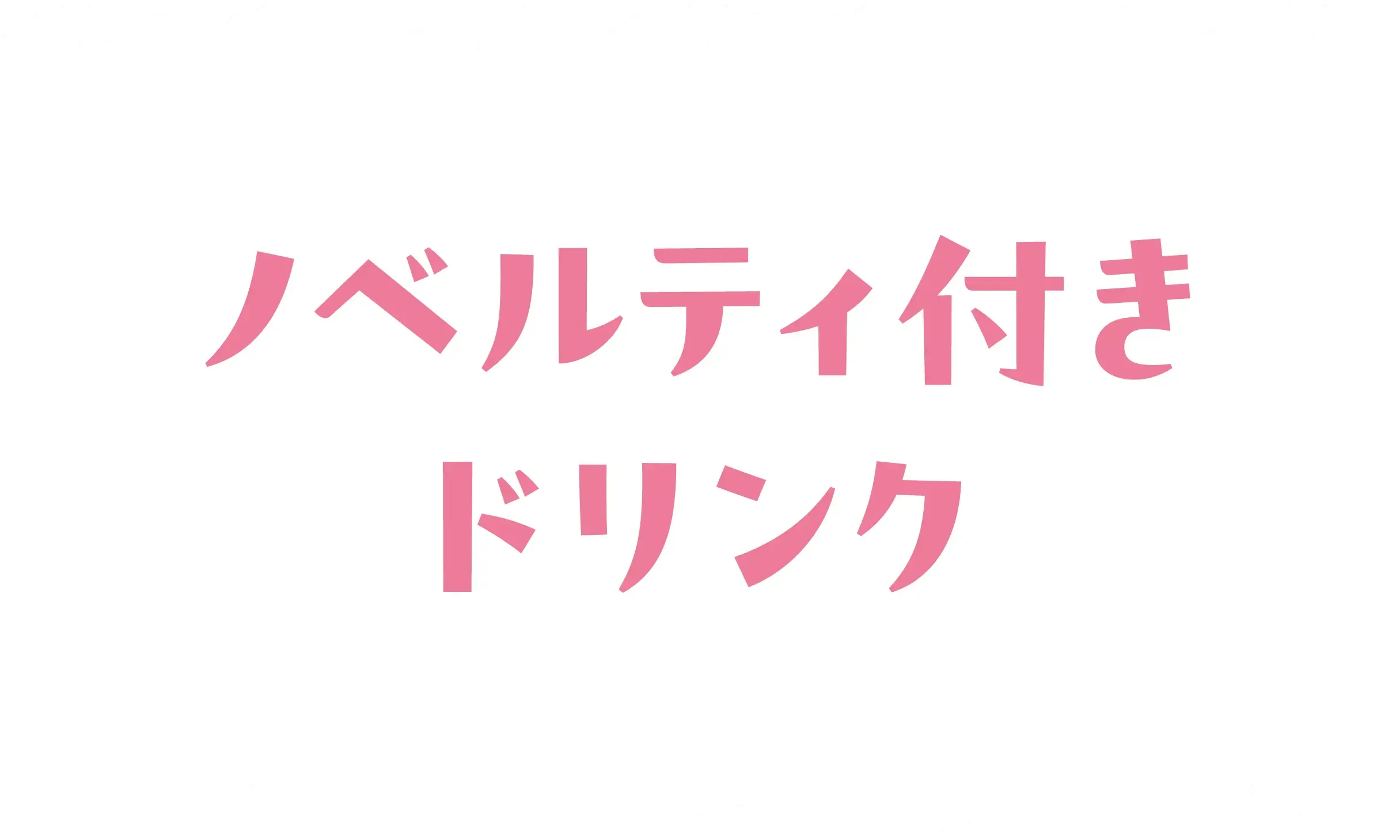 2026.09.17(木)〜2026.10.25(日) モンチッチ×GiGOキャンペーン 公式掲載画像 3