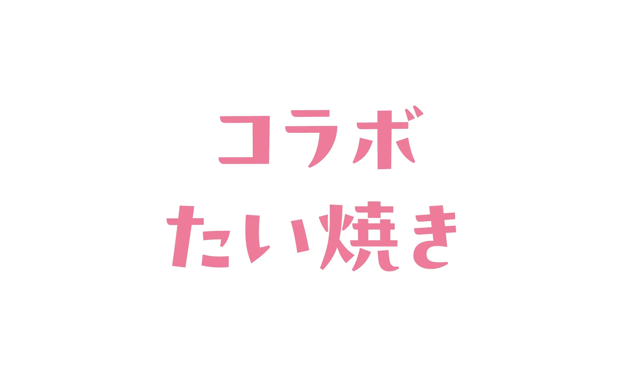 2026.09.17(木)〜2026.10.25(日) モンチッチ×GiGOキャンペーン 公式掲載画像 2