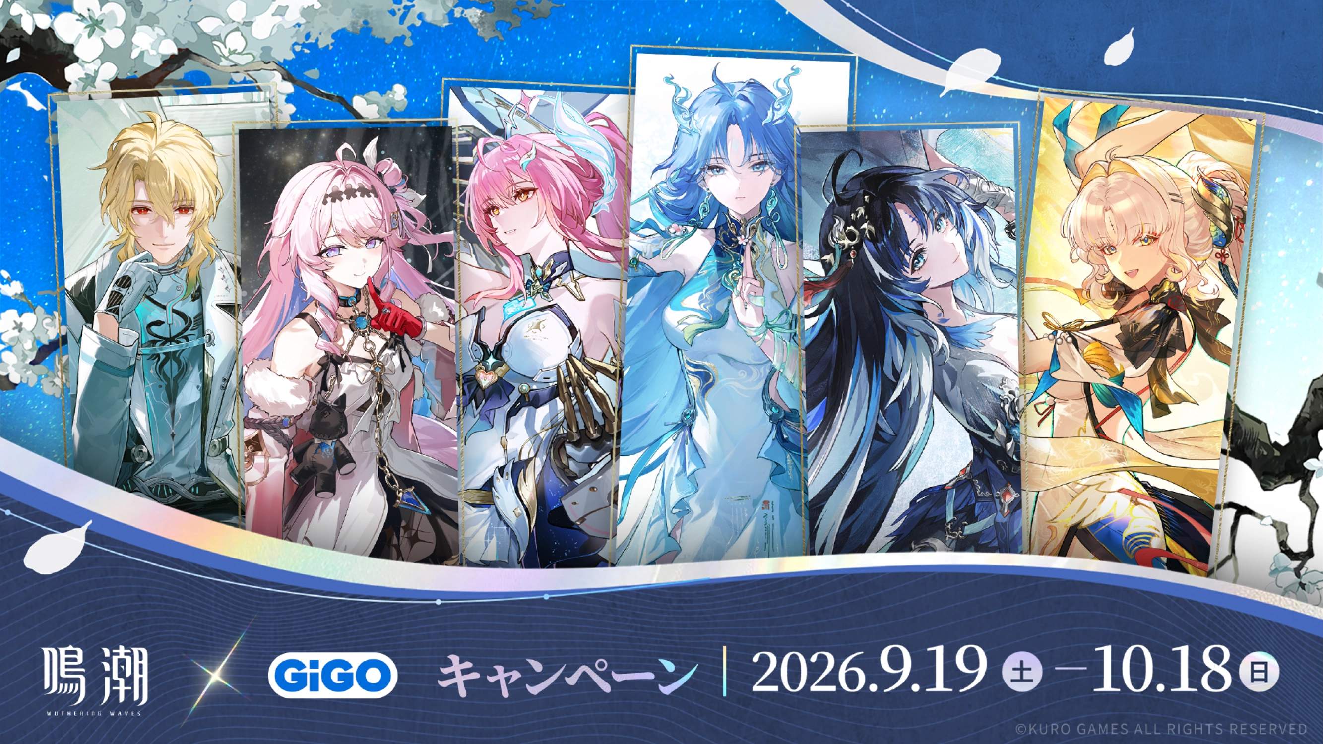 2026.09.19(土)〜2026.10.18(日) 鳴潮×GiGOキャンペーン 公式掲載画像 1