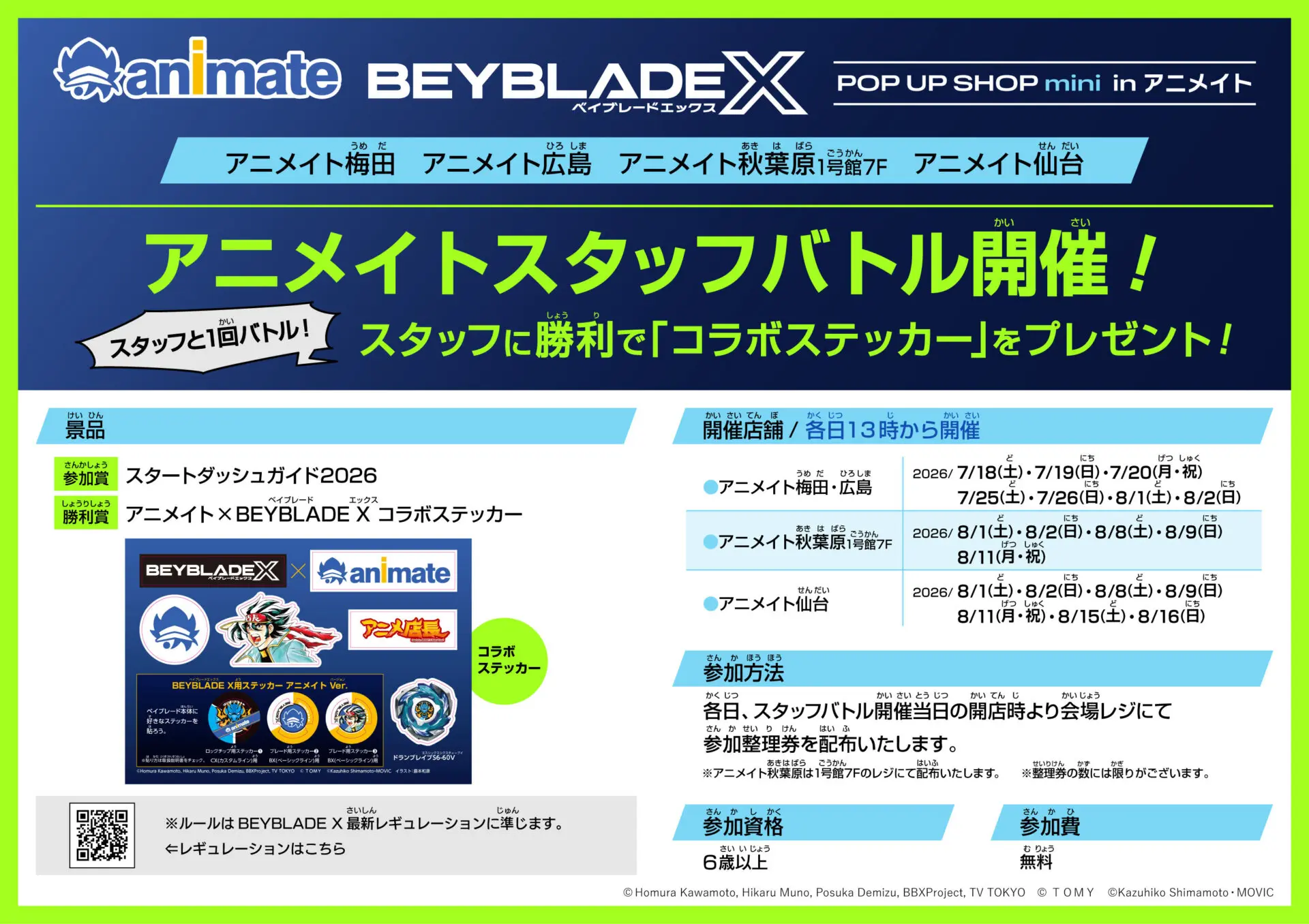 BEYBLADE X POP UP SHOP mini in アニメイト 公式掲載画像 2