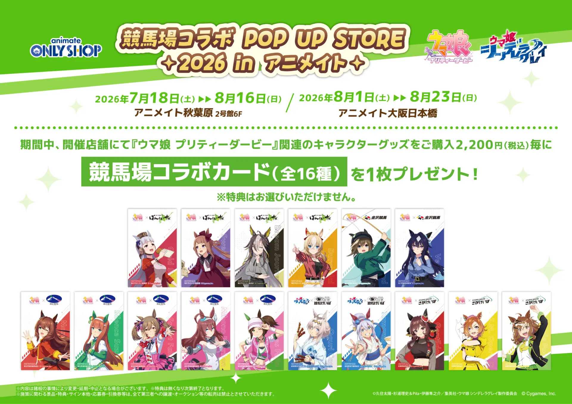『ウマ娘 プリティーダービー』競馬場コラボ POP UP STORE 2026 in アニメイト 公式掲載画像 1