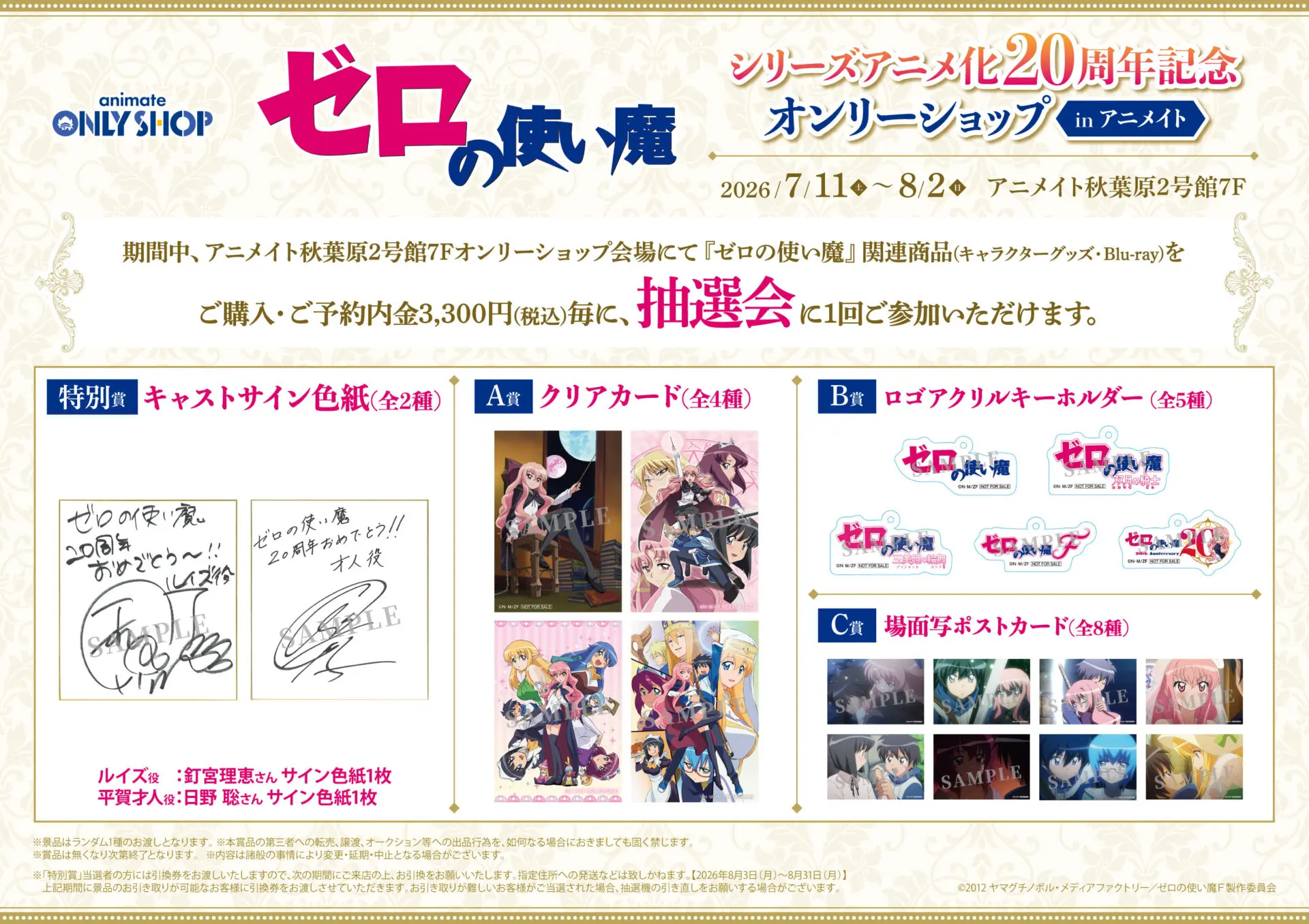 TVアニメ『ゼロの使い魔』シリーズアニメ化20周年記念オンリーショップ in アニメイト 公式掲載画像 2