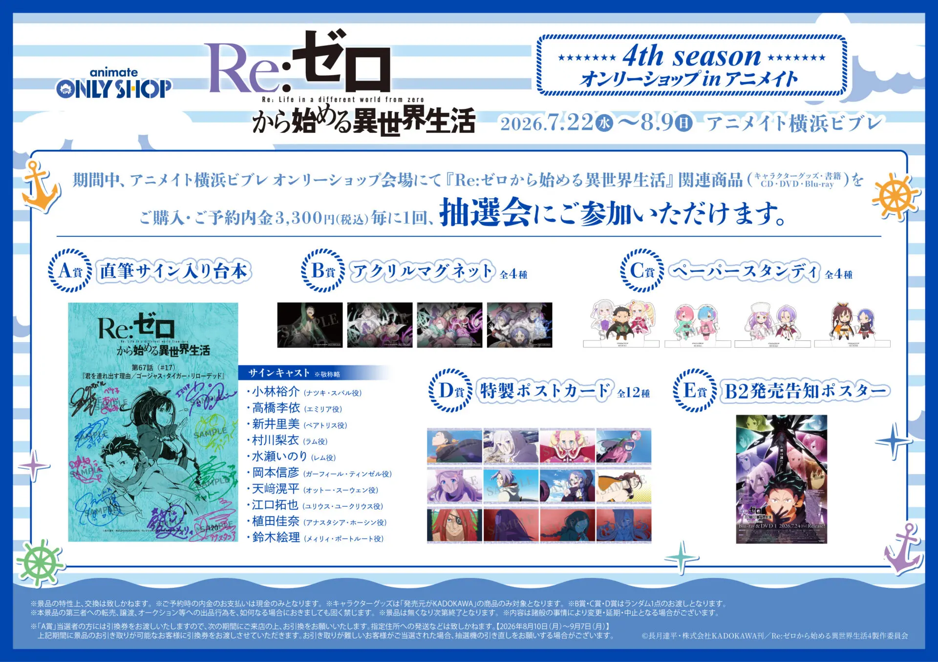TVアニメ「Re:ゼロから始める異世界生活」4th seasonオンリーショップ in アニメイト 公式掲載画像 2
