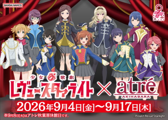 少女☆歌劇 レヴュースタァライト × アトレ秋葉原の開催が決定！ 公式掲載画像 1