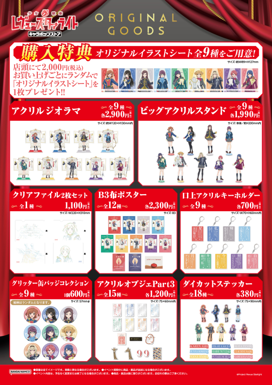 少女☆歌劇 レヴュースタァライト × アトレ秋葉原の開催が決定！ 公式掲載画像 2