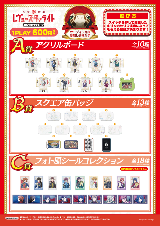 少女☆歌劇 レヴュースタァライト × アトレ秋葉原の開催が決定！ 公式掲載画像 3