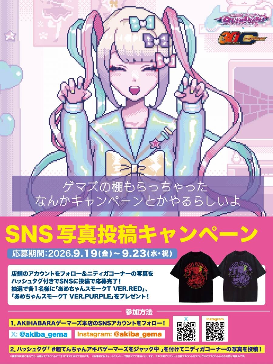 『NEEDY GIRL OVERDOSE』 超てんちゃんの気まぐれゲマズ棚ジャック 第1回 公式掲載画像 3