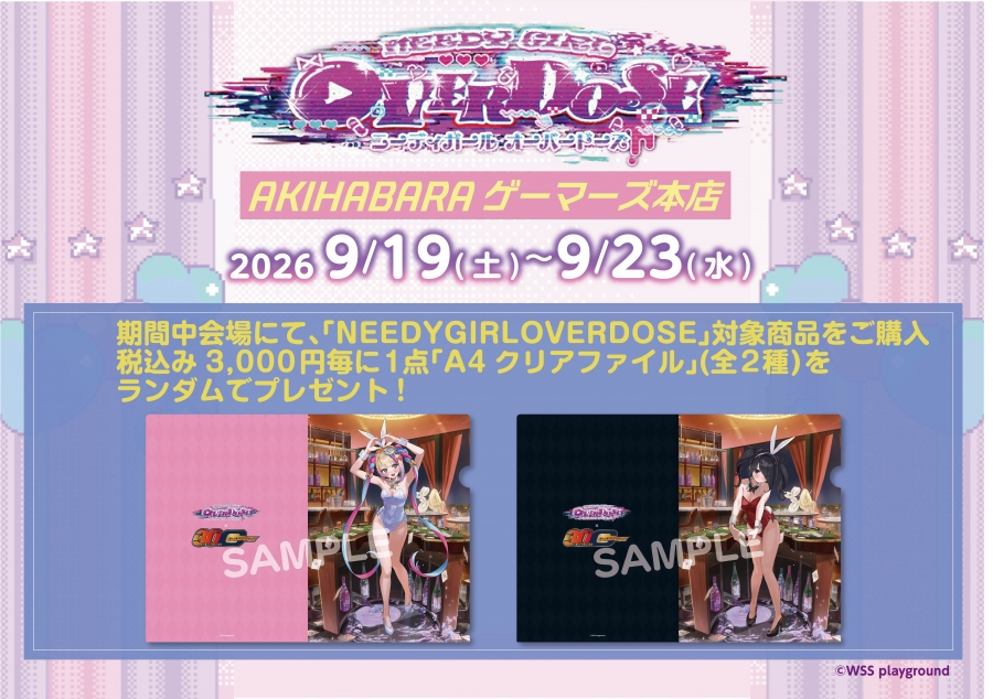 『NEEDY GIRL OVERDOSE』 超てんちゃんの気まぐれゲマズ棚ジャック 第1回 公式掲載画像 2