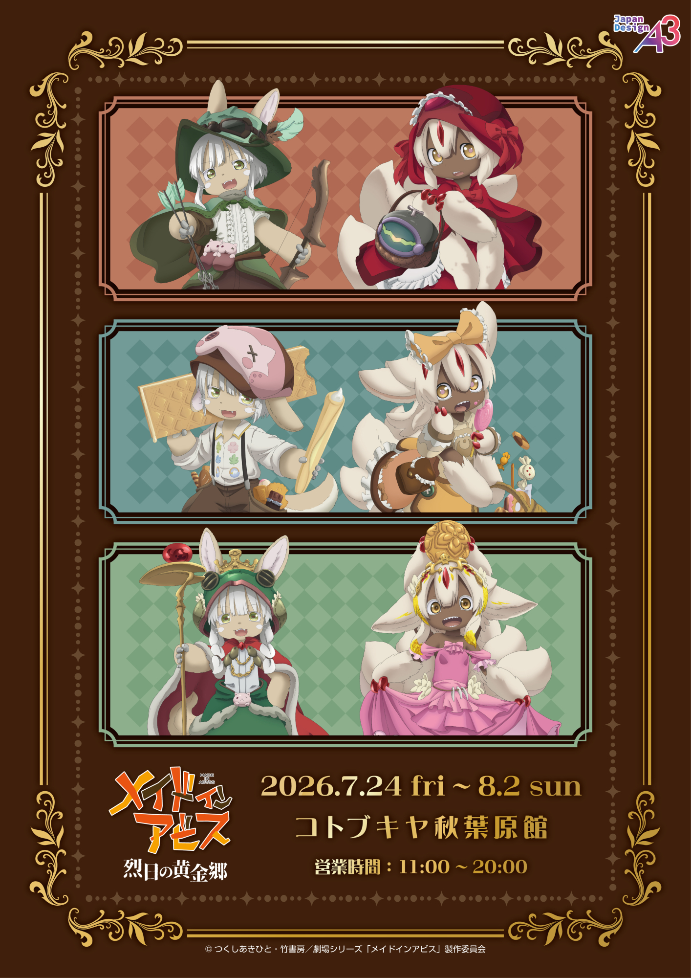 「メイドインアビス」POP UP CORNER in コトブキヤ秋葉原館のイベント画像