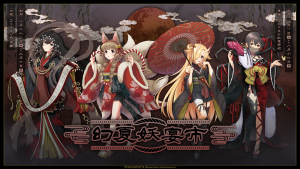 幻夏妖宴市のイベント画像