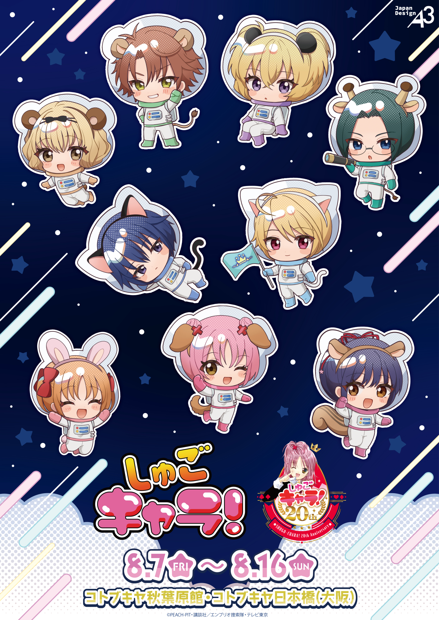 TVアニメ『しゅごキャラ！』POP UP CORNER in コトブキヤのイベント画像