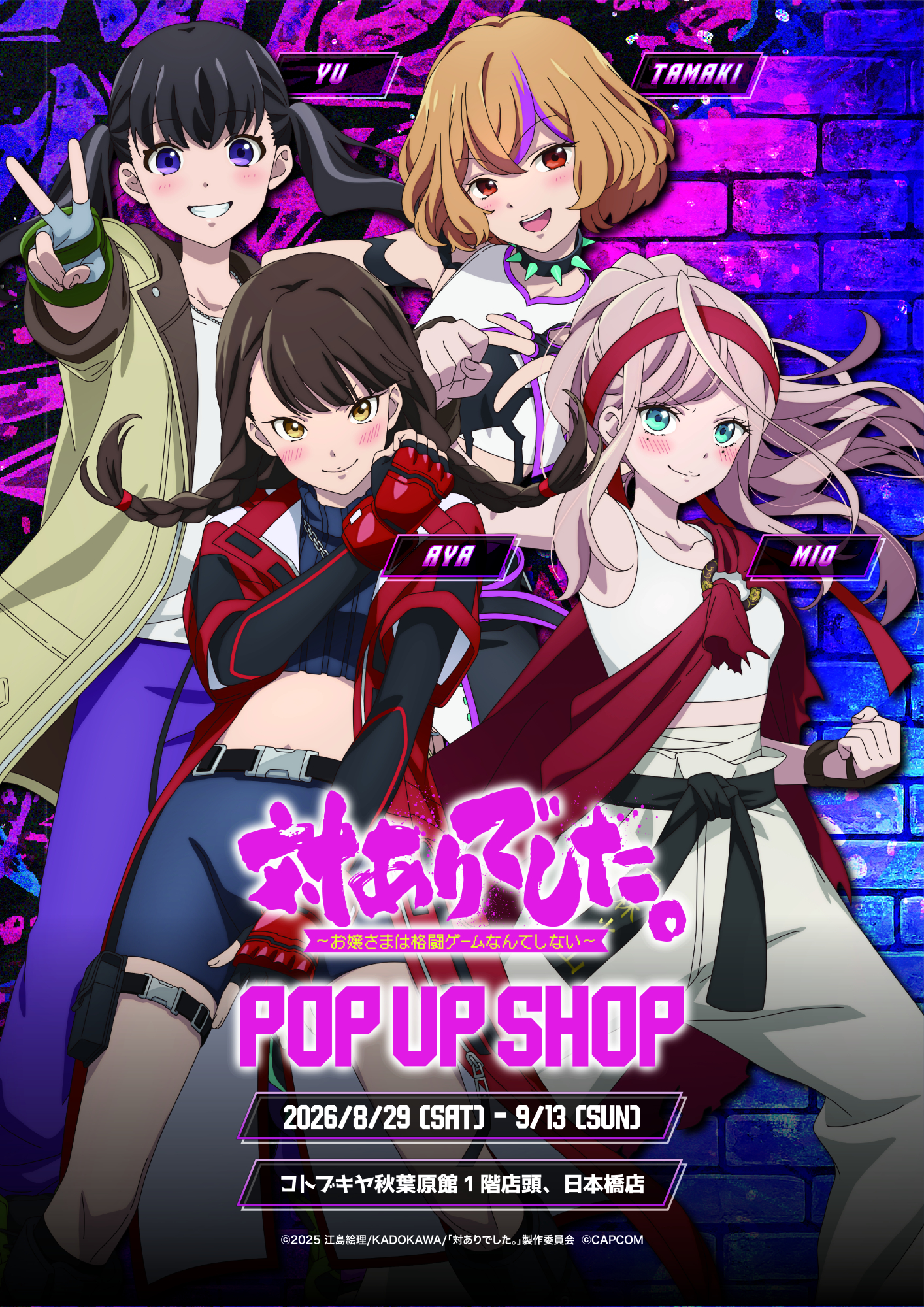 「対ありでした。 〜お嬢さまは格闘ゲームなんてしない〜」POP UP SHOPのイベント画像