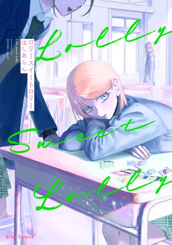 ブリーゼコミックス『ロリースイートロリー』発売記念フェア 公式掲載画像 1