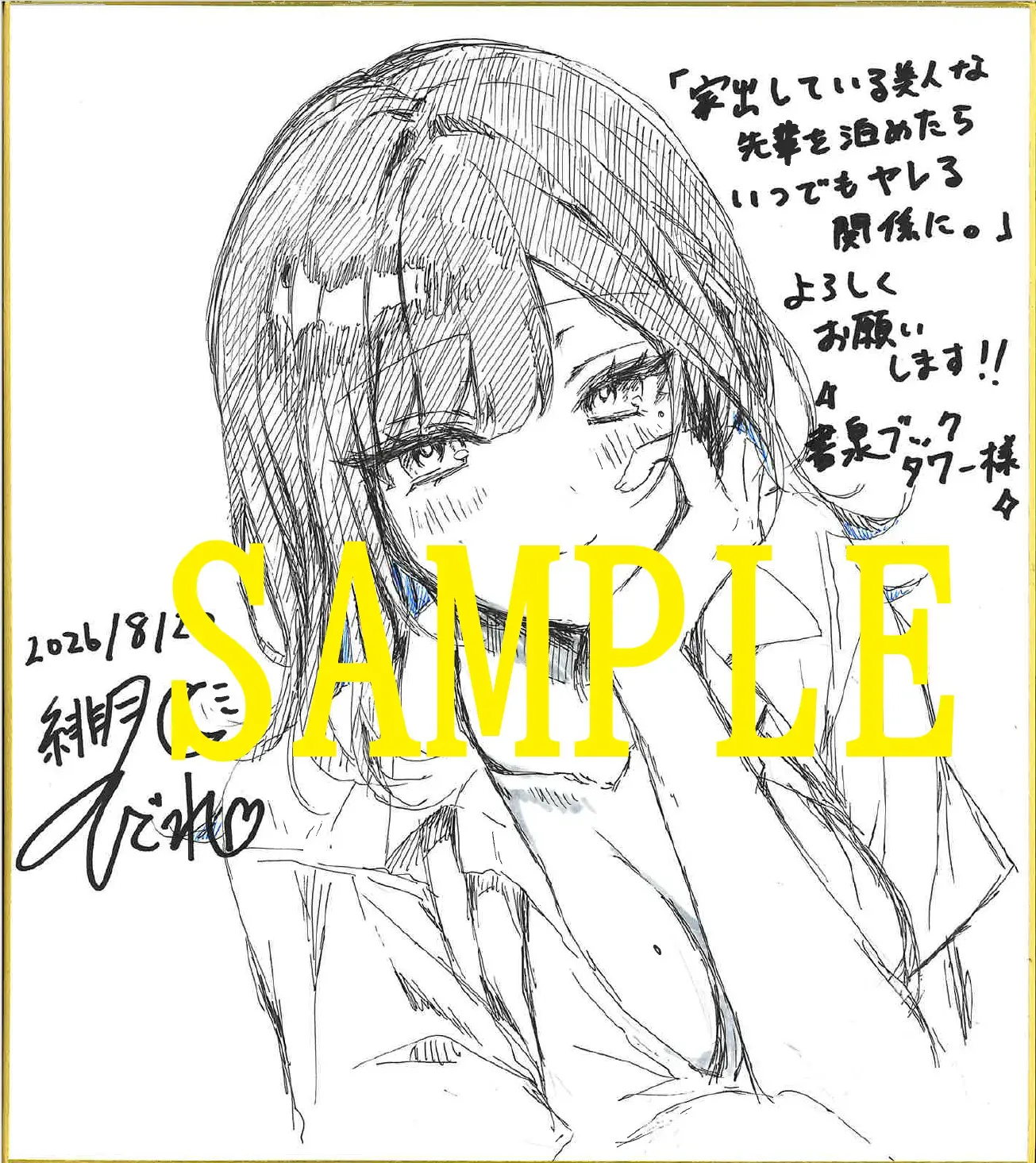 オーバーラップ文庫『家出している美人な先輩を泊めたらいつでもヤレる関係に。1』発売記念フェア 公式掲載画像 2