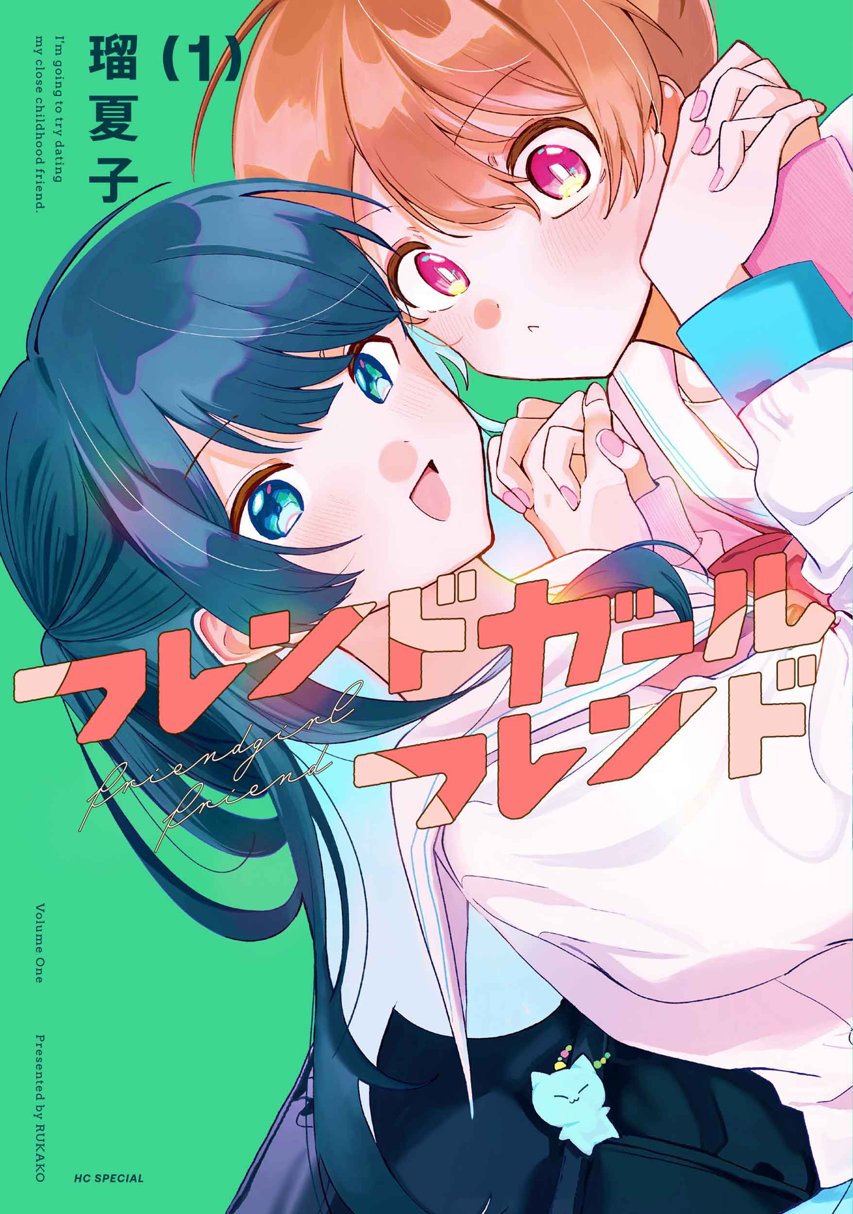 花とゆめコミックススペシャル『フレンドガールフレンド』1巻＆2巻同時発売記念フェア 公式掲載画像 1