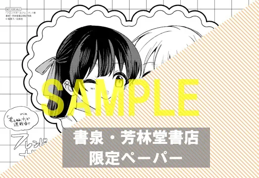 花とゆめコミックススペシャル『フレンドガールフレンド』1巻＆2巻同時発売記念フェア 公式掲載画像 3