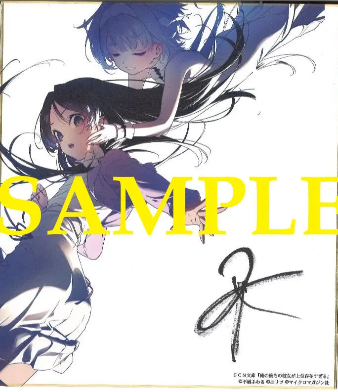 GCN文庫『俺の後ろの彼女が上位存在すぎる』発売記念フェア 公式掲載画像 3