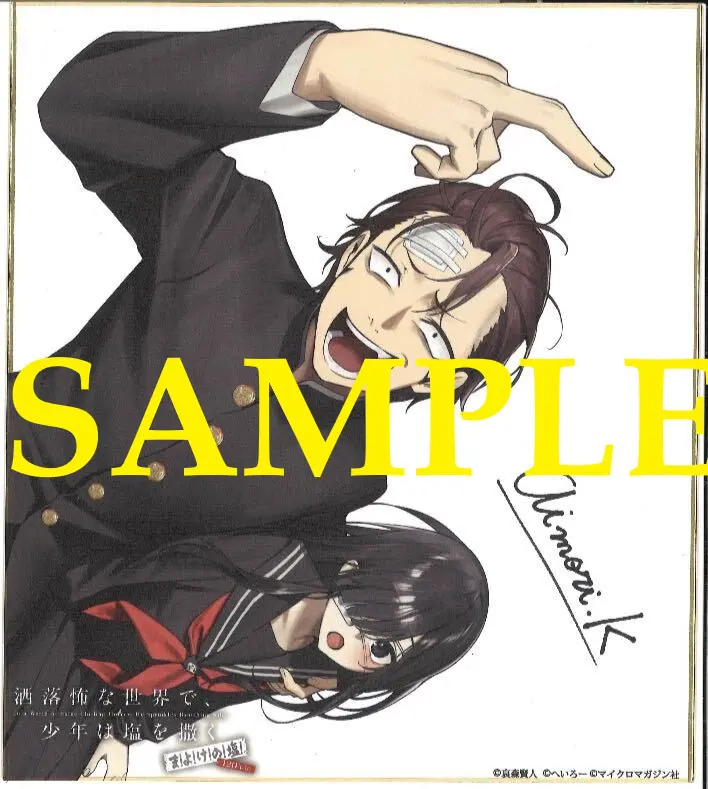 GCN文庫『洒落怖な世界で、少年は塩を撒く ～ま！よ！け！の！塩！（１２０年分）～』発売記念フェア 公式掲載画像 2