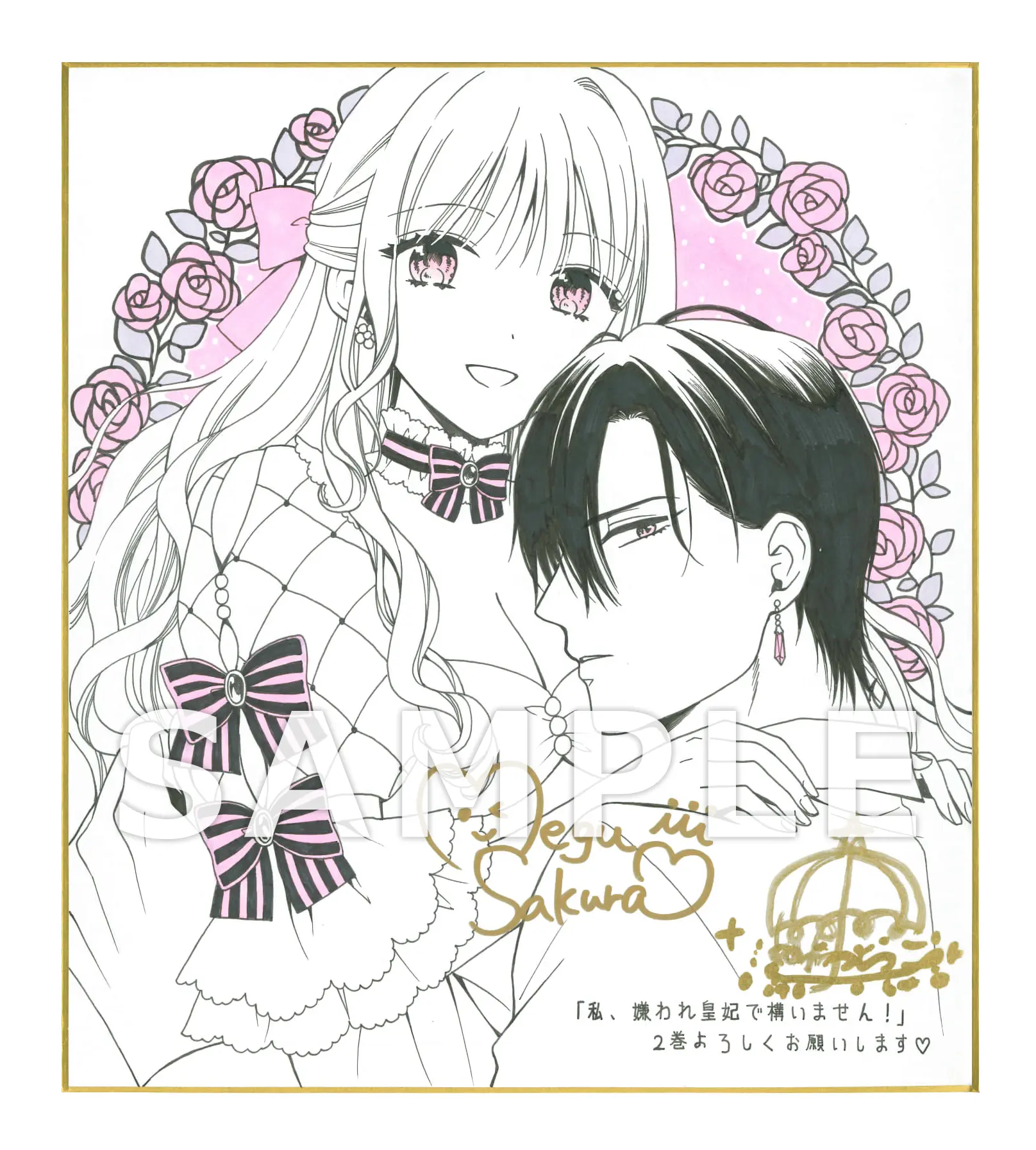 FLOS COMIC『私、嫌われ皇妃で構いません！2』発売記念フェア 公式掲載画像 3