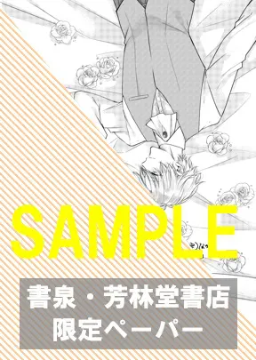 SHUSUI DIGITAL COMICS 異世界シリーズ『婚約破棄されて娼館に売られる（予定）なので、超高級娼婦を目指します！2』発売記念フェア 公式掲載画像 2