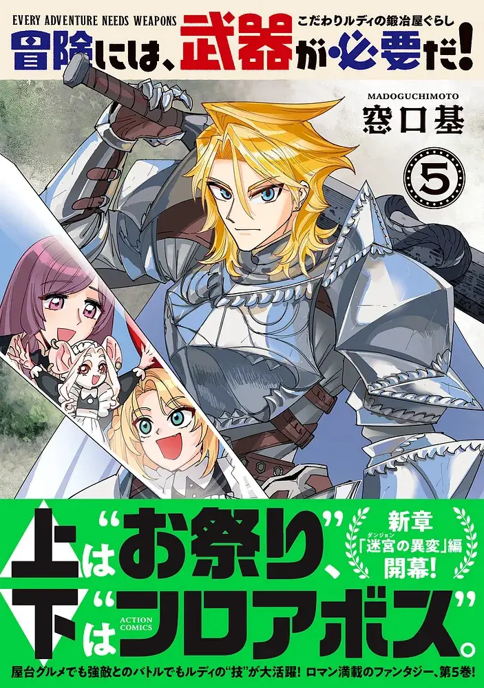 『冒険には、武器が必要だ！～こだわりルディの鍛冶屋ぐらし～』5巻発売記念フェア 公式掲載画像 2